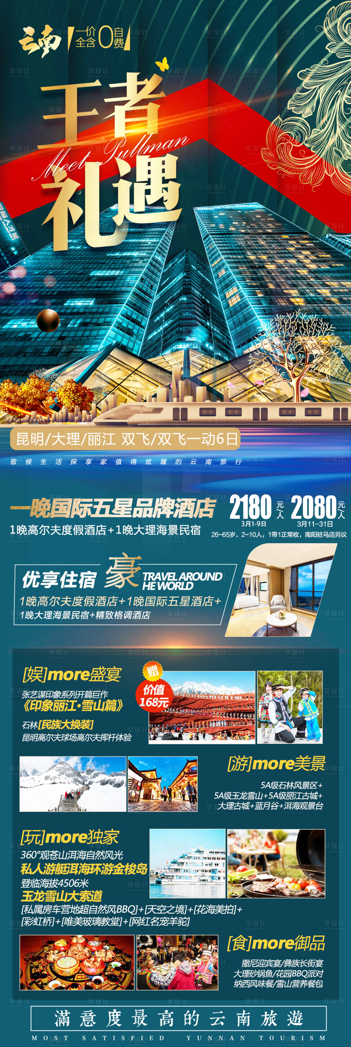 源文件下载【云南昆明大理丽江旅游海报】编号：65960007678674417