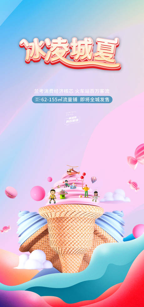 源文件下載【享設計】搜索編號：81420007642865110【冰激凌DIY蛋糕冰淇淋暖場活動親子】