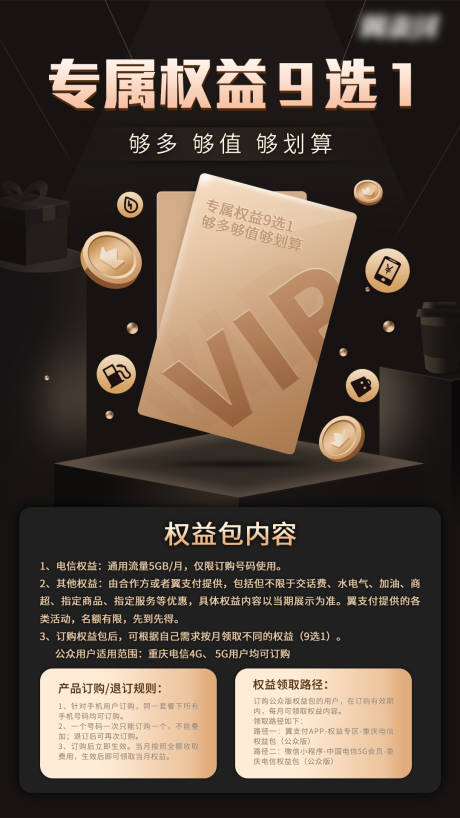 源文件下載【享設計】搜索編號：15970007463723260【專屬權益黑金海報】