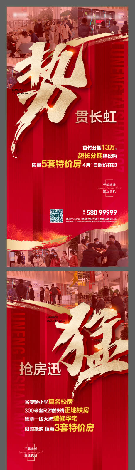 源文件下载【地产热销系列海报】编号：41080007744115931