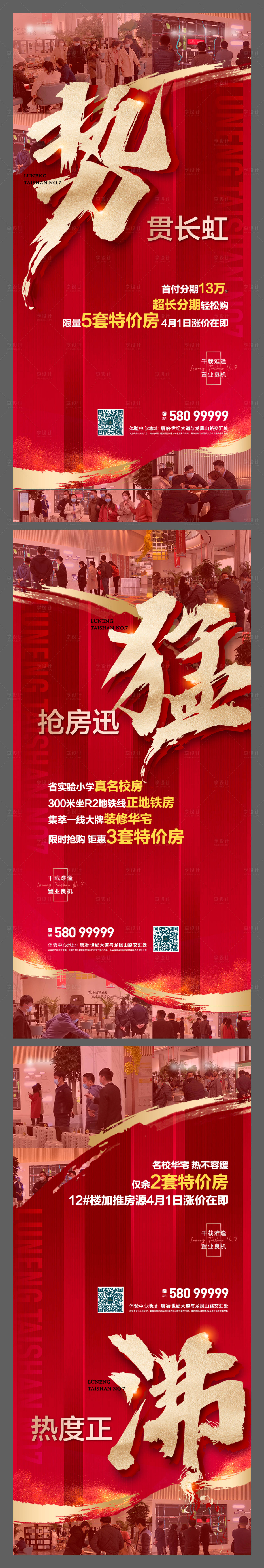 源文件下载【享设计】搜索编号：41080007744115931【地产热销系列海报】