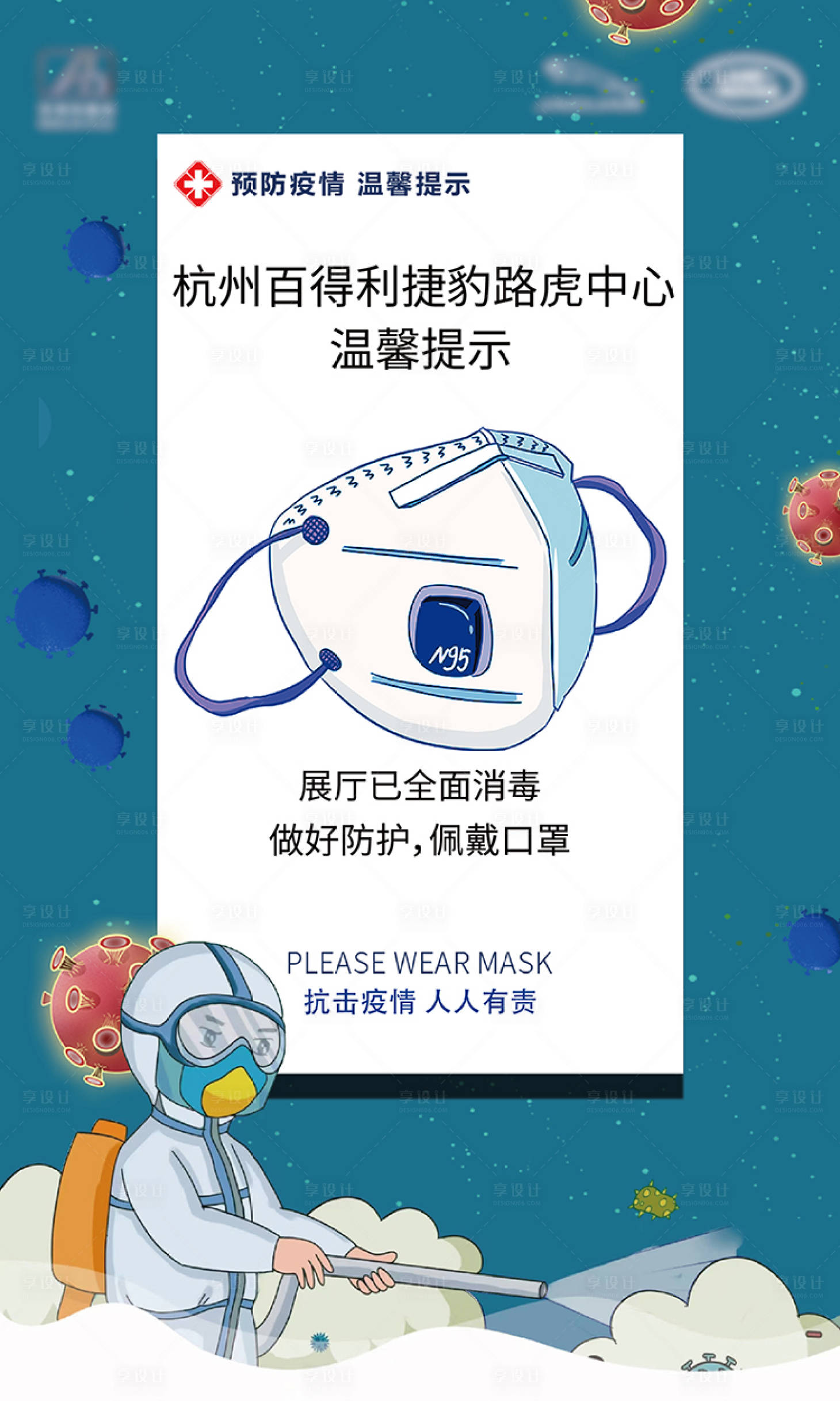 源文件下載【享設計】搜索編號：39630007610115372【防疫簡約海報】