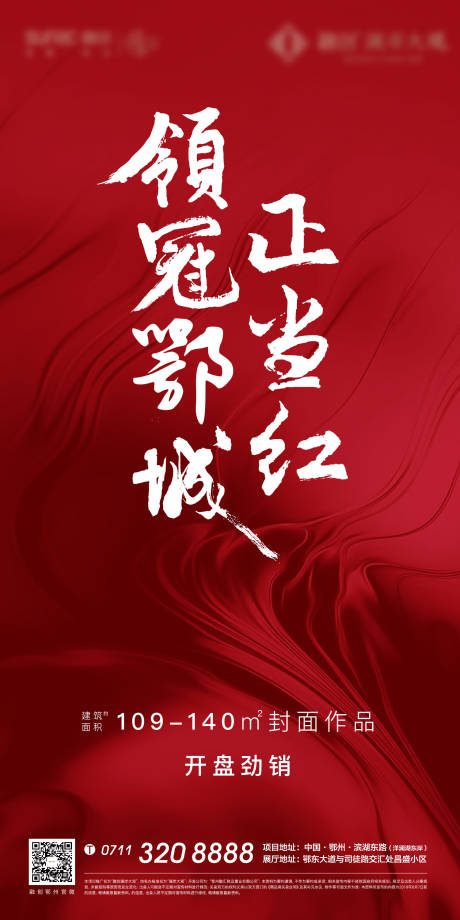 源文件下載【紅色熱銷地產(chǎn)加推開盤質(zhì)感激勵人氣】編號：55470007504366930