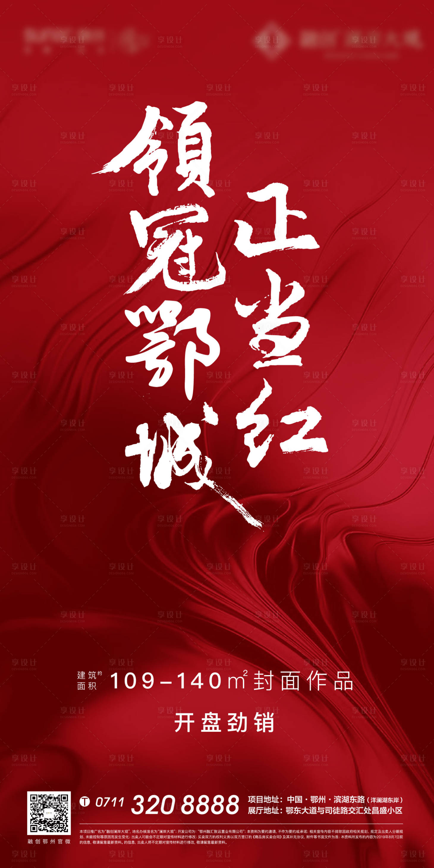 源文件下載【紅色熱銷地產加推開盤質感激勵人氣】編號：55470007504366930