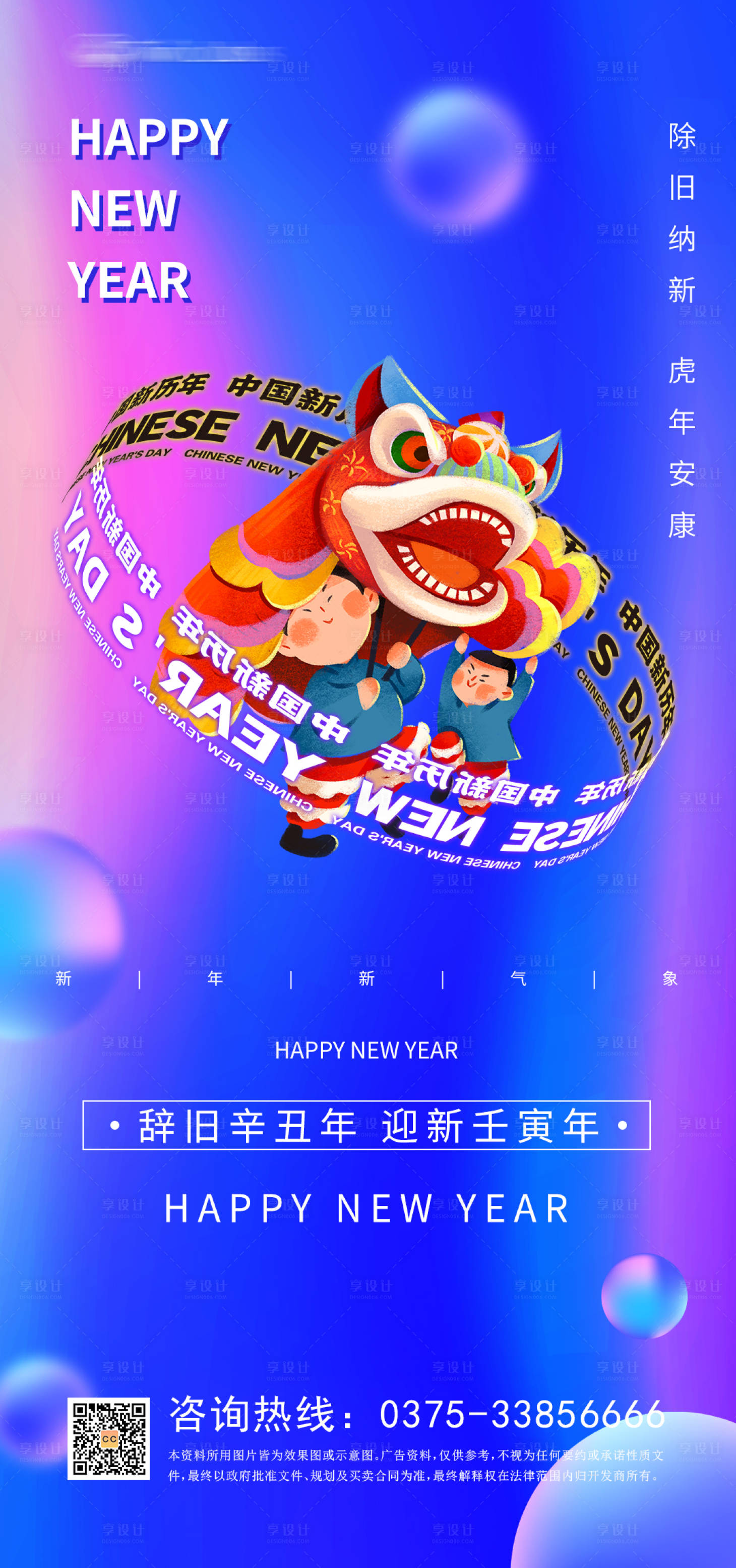 源文件下载【2022年元旦虎年新年海报】编号：76620007810311250