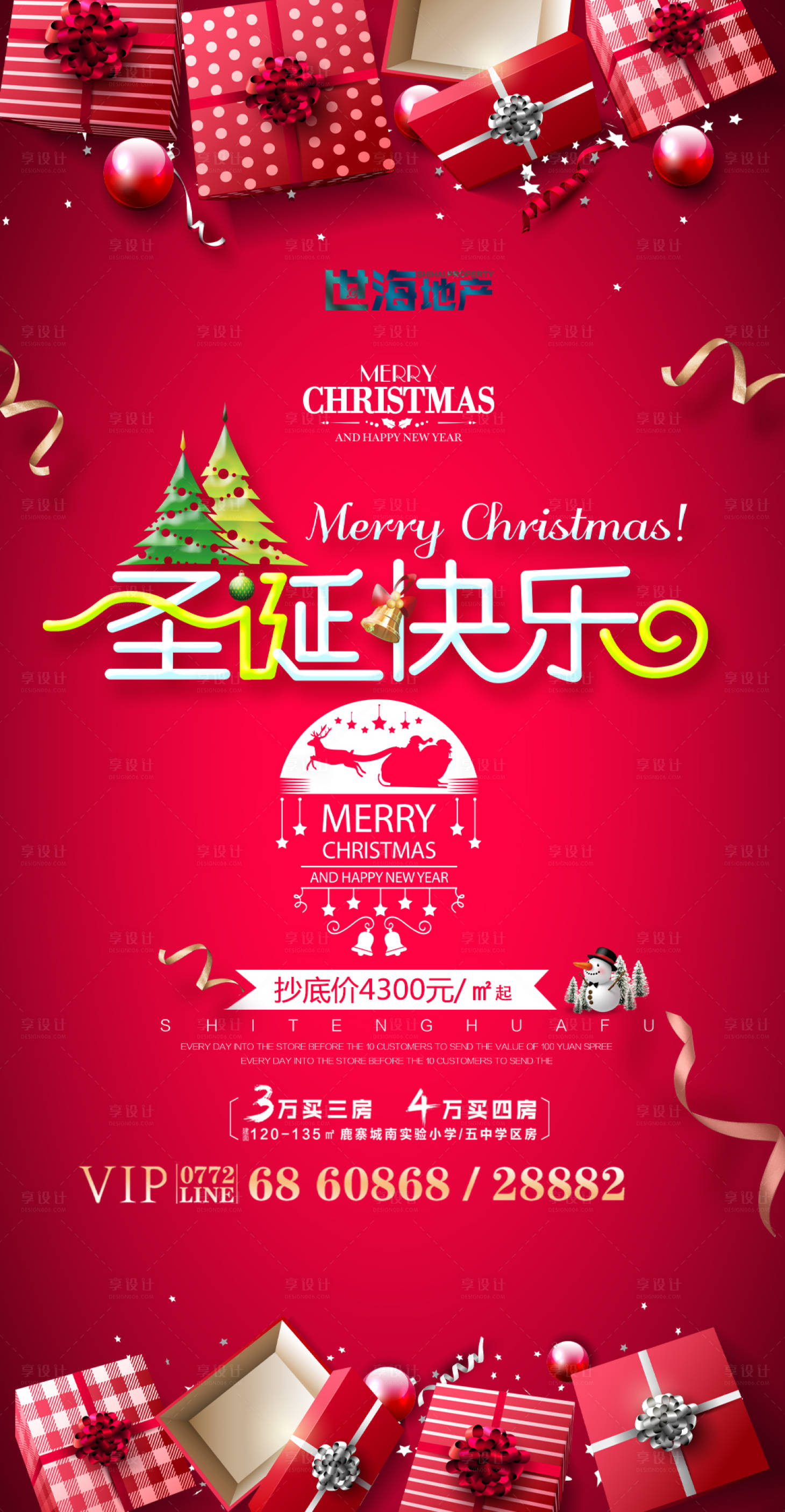 源文件下载【圣诞节节日移动端海报】编号：38300007797068120