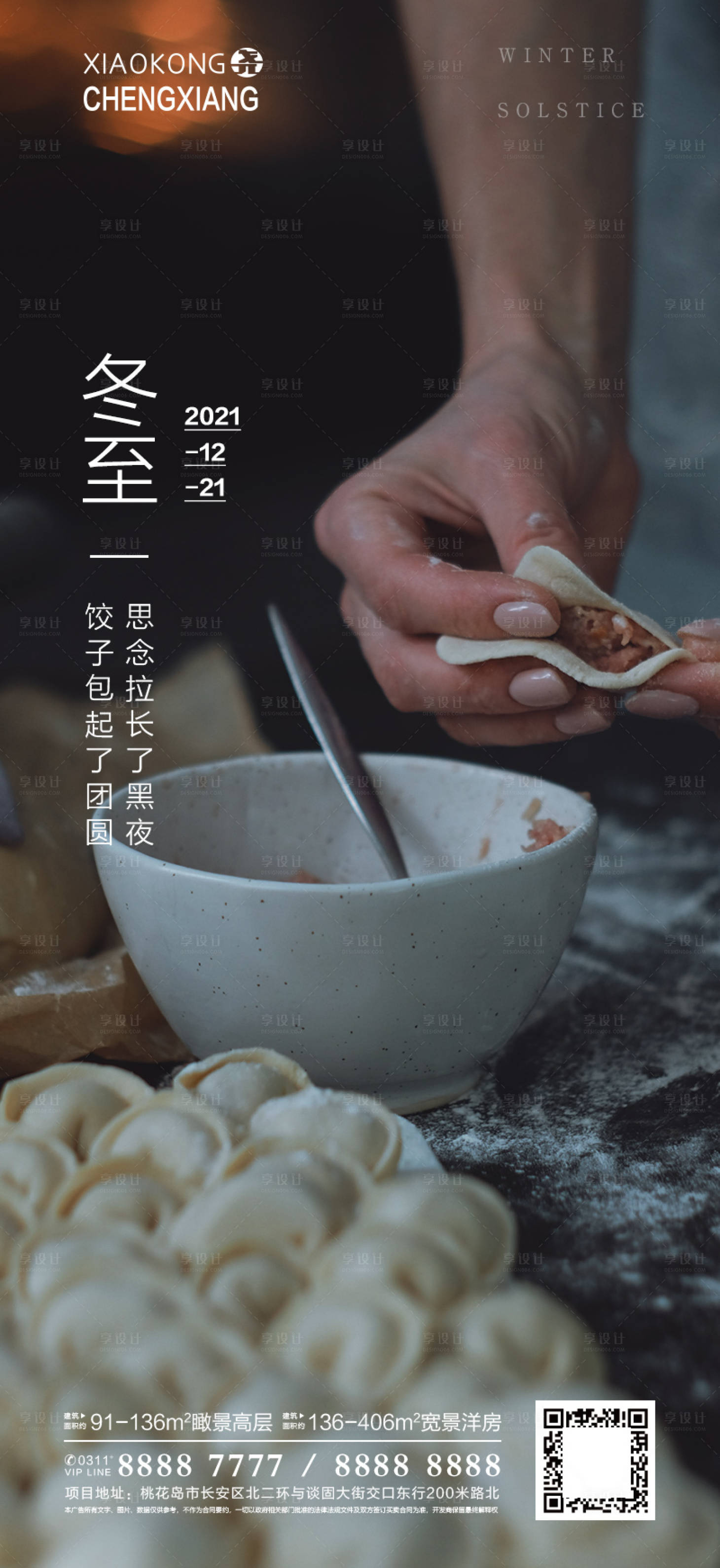 源文件下载【享设计】搜索编号：19840007721207841【冬至节气海报】