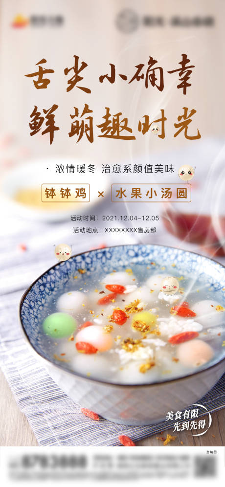 源文件下载【地产美食节活动单图】编号：64500007533184101