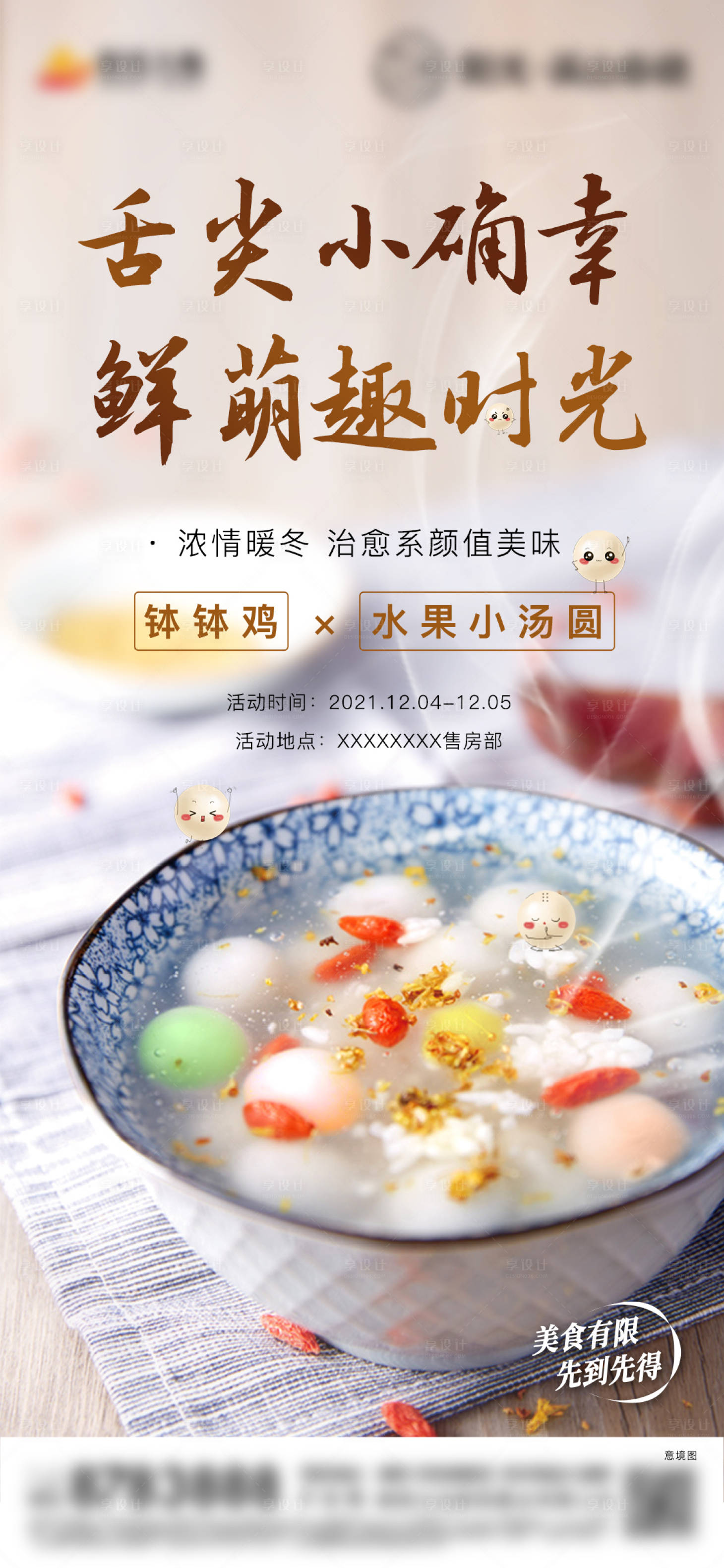源文件下載【享設計】搜索編號：64500007533184101【地產美食節活動單圖】