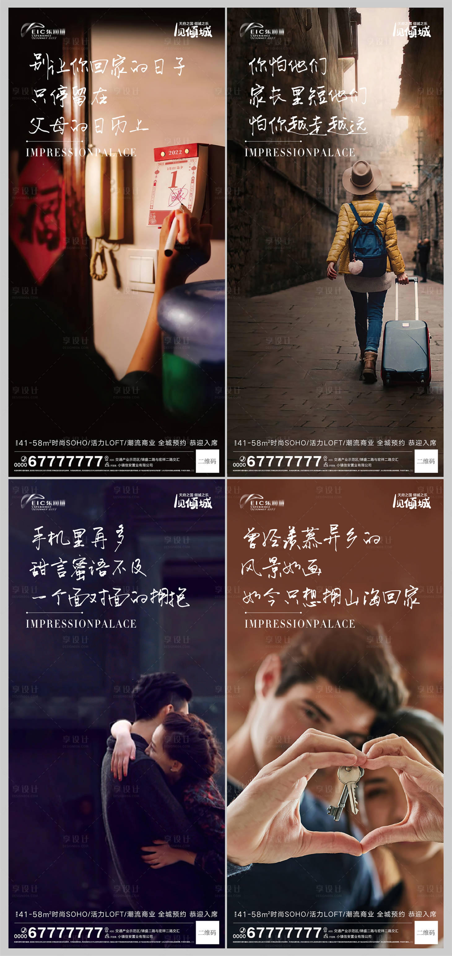 源文件下载【地产返乡置业系列海报】编号：80010007465109091