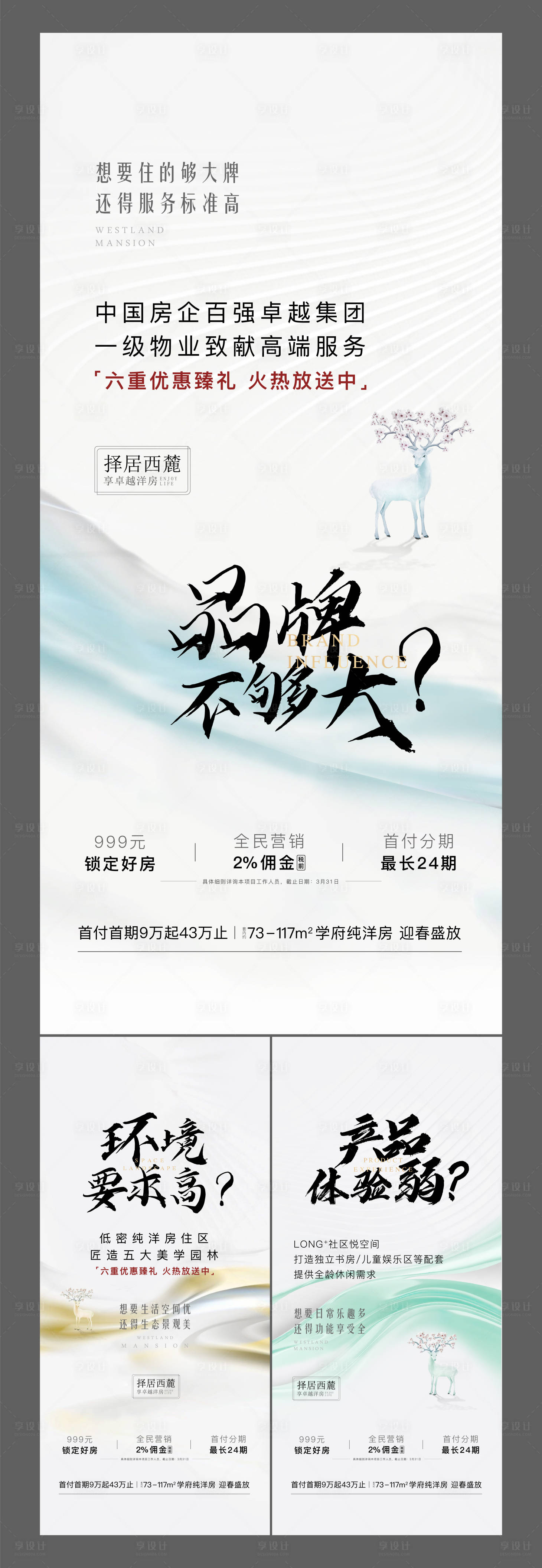 源文件下载【享设计】搜索编号：71850007553797668【地产刷屏】