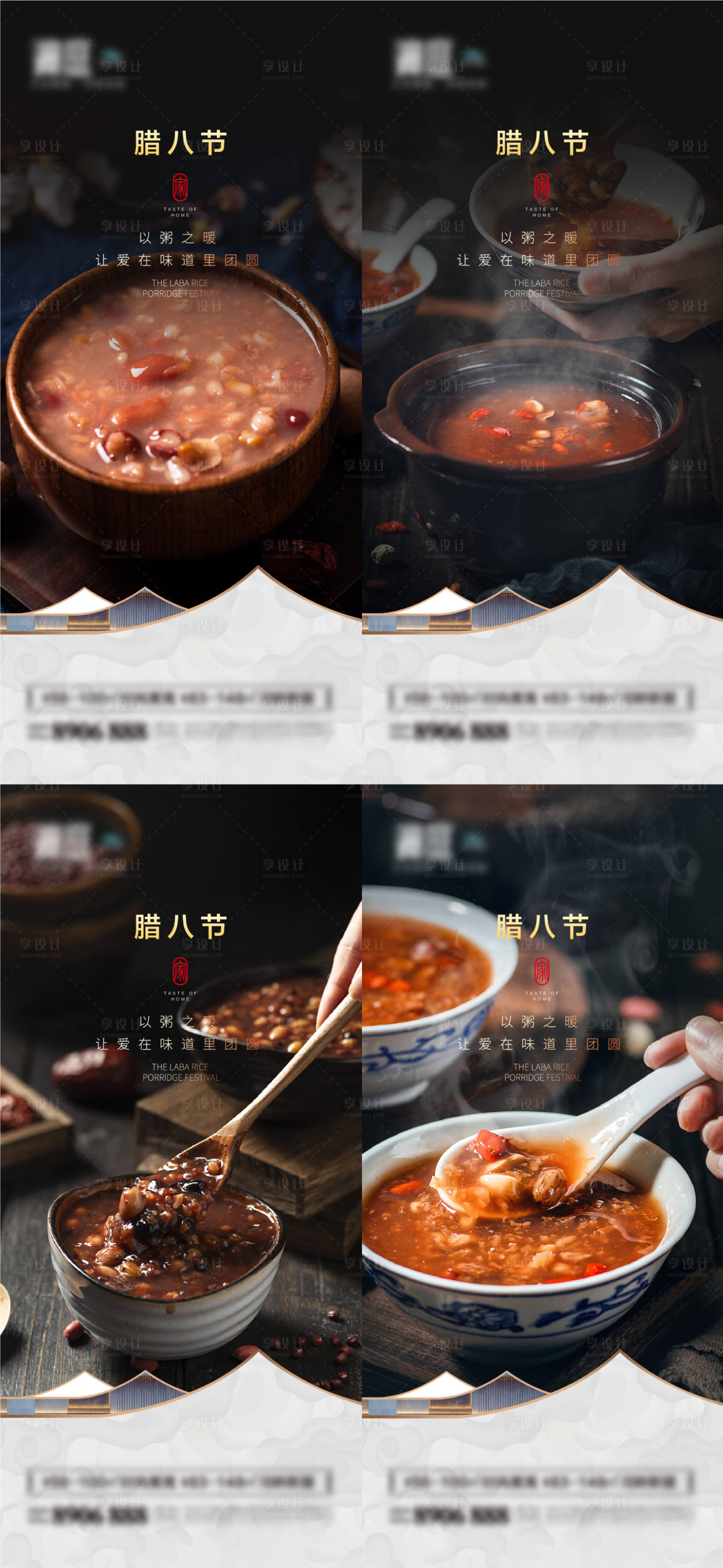 源文件下載【享設計】搜索編號：22990007907269525【臘八節系列海報】