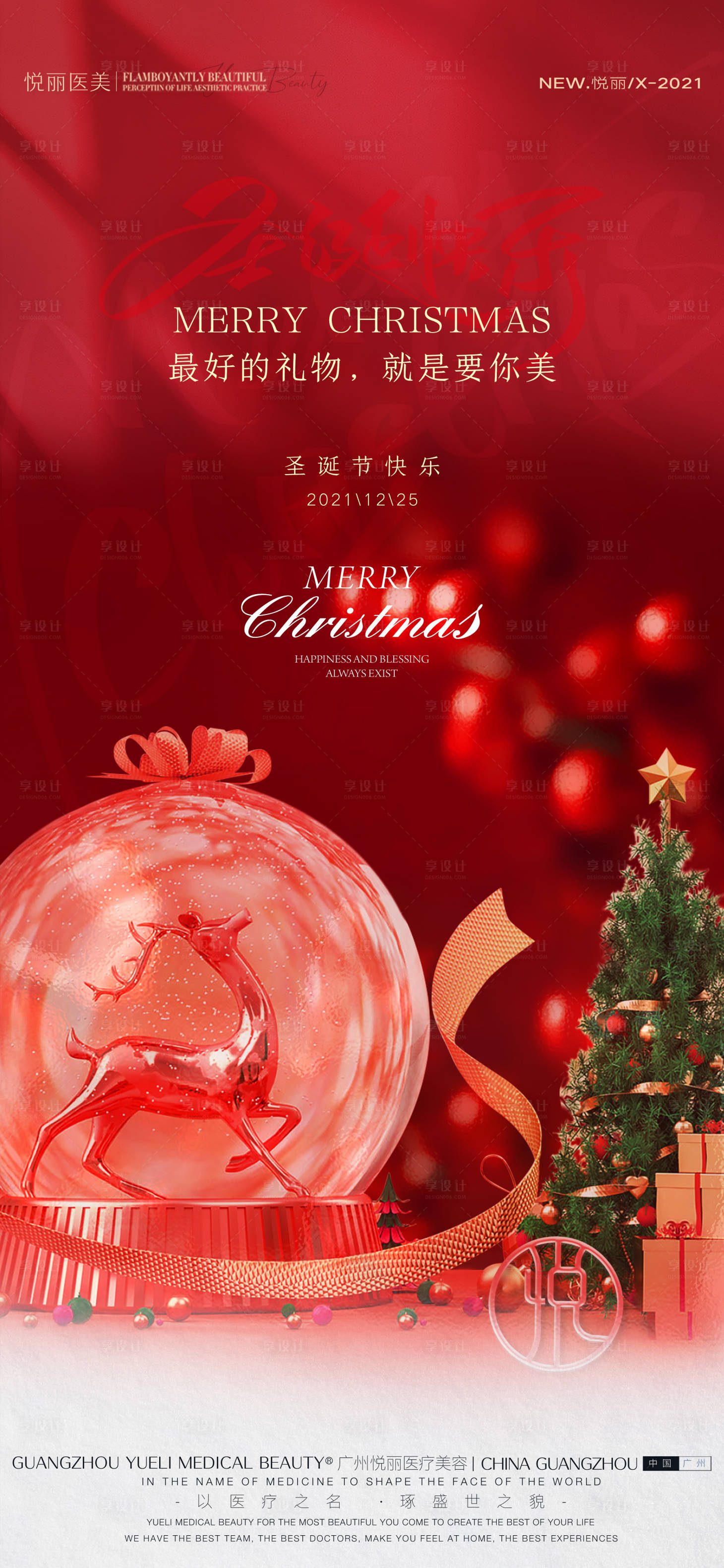 源文件下載【享設(shè)計(jì)】搜索編號：69310007756037848【圣誕節(jié)海報(bào)】