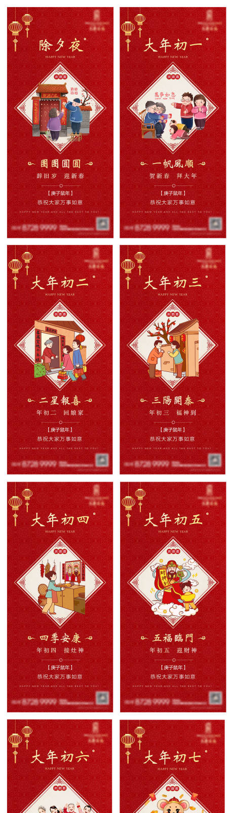 源文件下载【享设计】搜索编号：51950007655608527【新年系列稿】