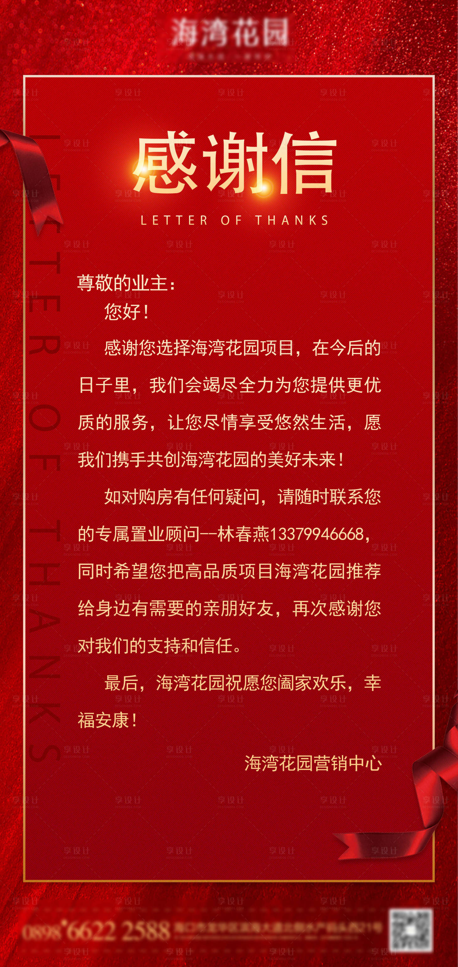 源文件下载【感谢信】编号：21910007587621764