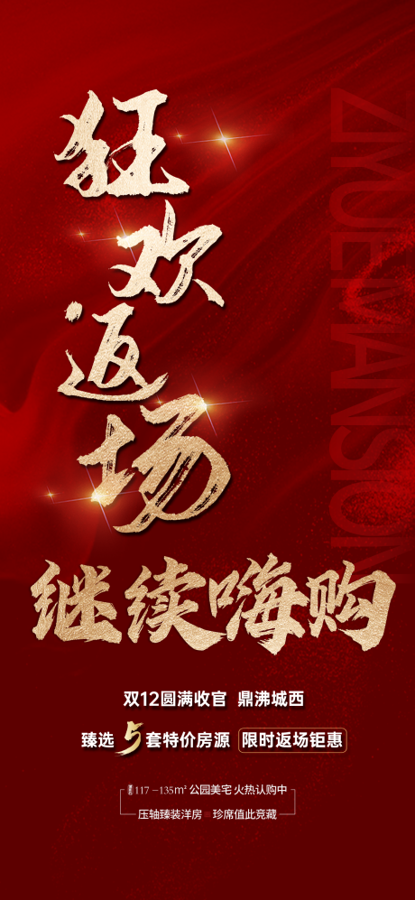 源文件下载【狂欢返场红金海报】编号：21440007648737736