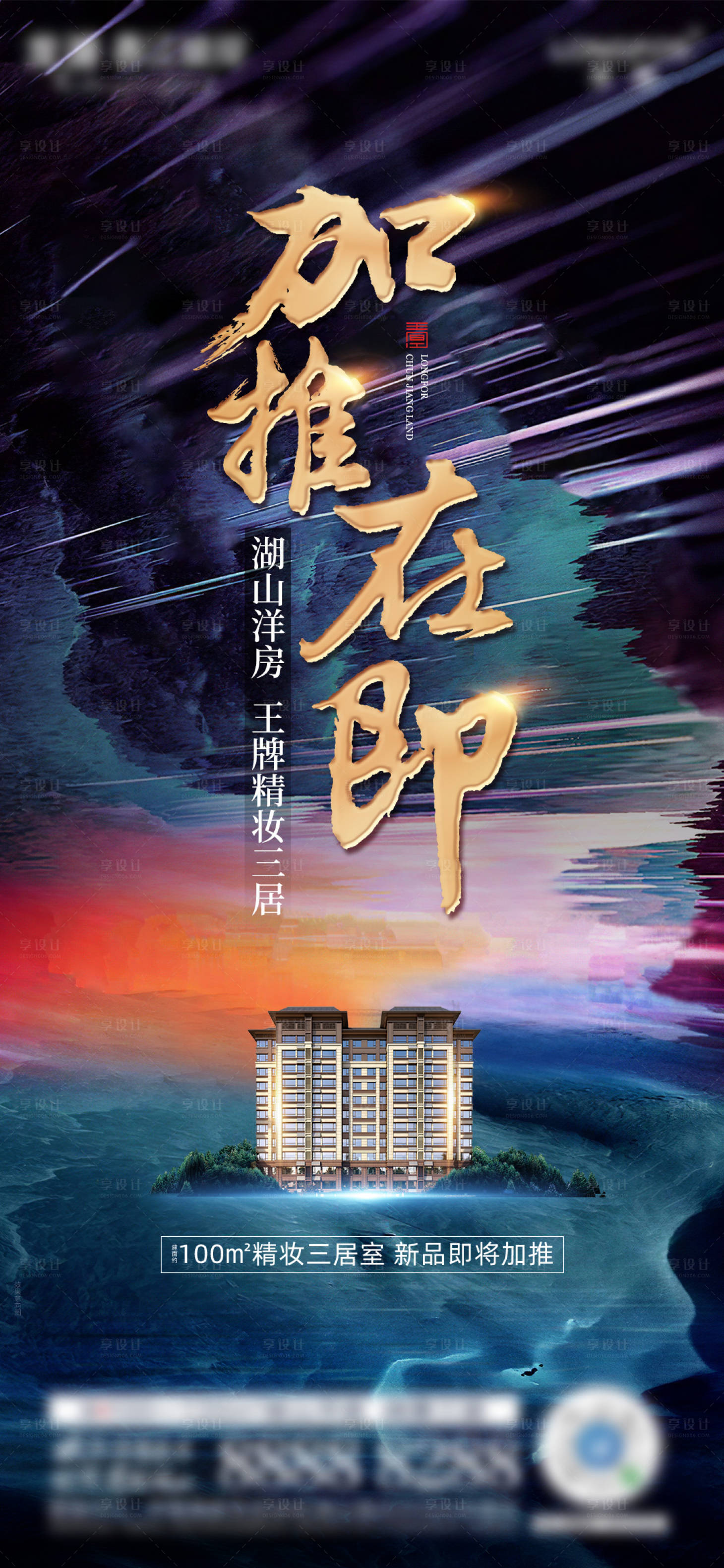 源文件下載【享設(shè)計(jì)】搜索編號(hào)：48560007791949226【地產(chǎn)熱銷(xiāo)加推  】