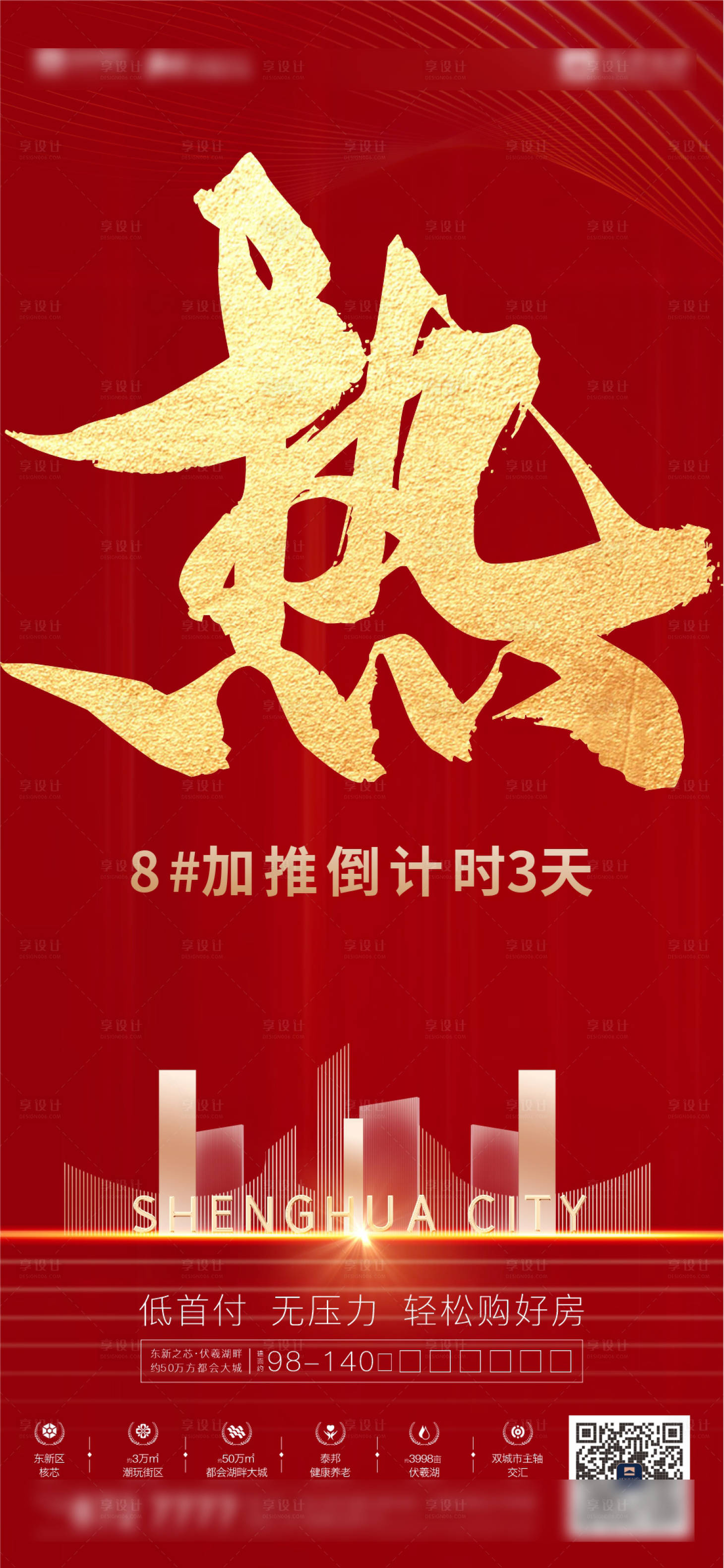 源文件下载【享设计】搜索编号：64090007804275264【热销人气海报】