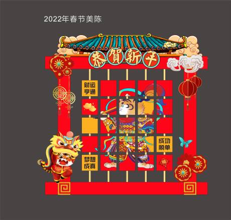 源文件下载【2022年春节虎年美陈】编号：20211216114451456