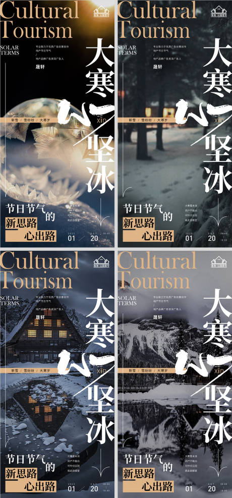 源文件下载【享设计】搜索编号：63710007863505422【地产大寒节气系列海报】