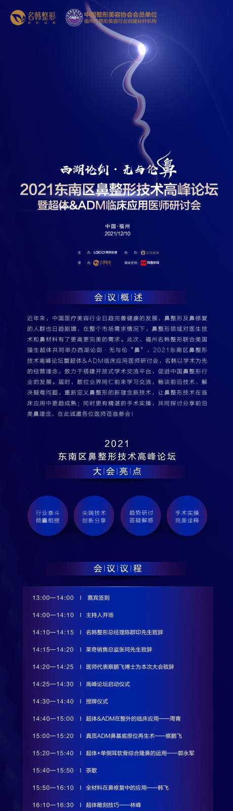 源文件下載【享設計】搜索編號：54350007583402439【臨床應用醫師研討會長圖海報】