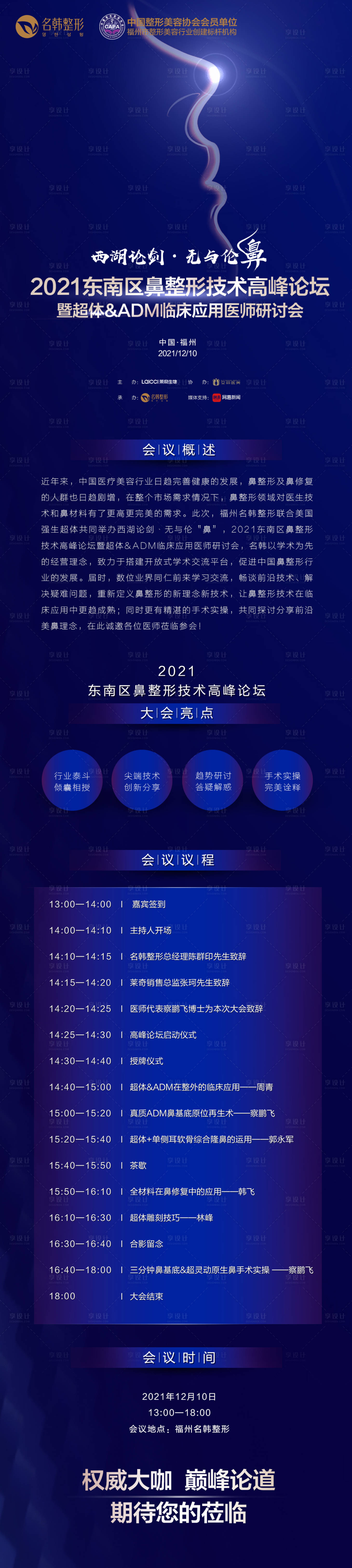 源文件下載【享設計】搜索編號：54350007583402439【臨床應用醫師研討會長圖海報】