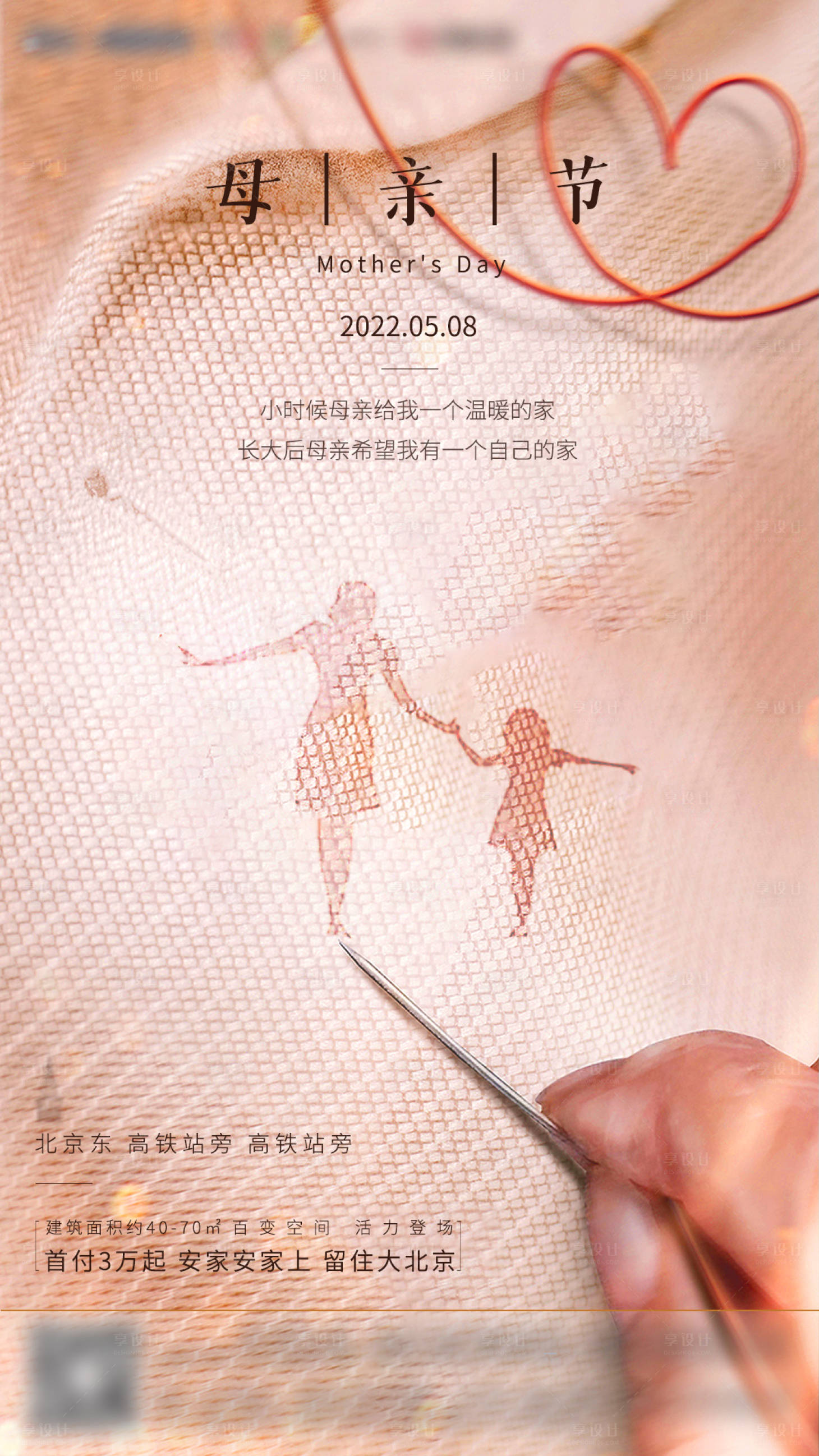 源文件下載【地產母親節母女親子微信朋友圈海報】編號：64270007669639588