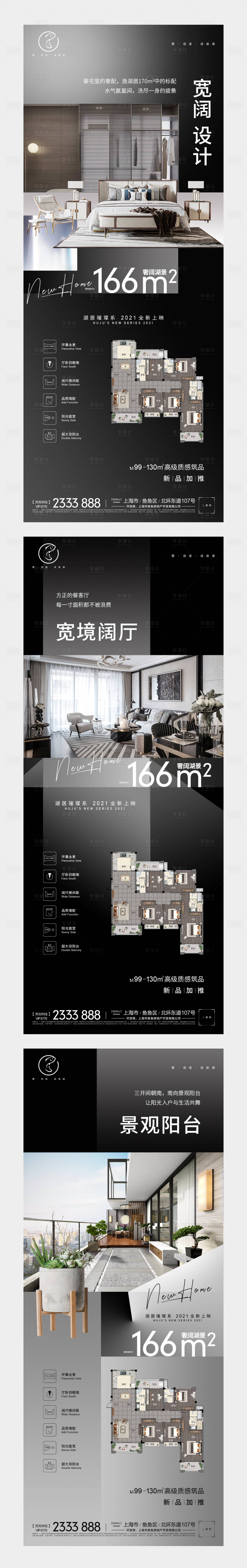 源文件下載【享設計】搜索編號：55540007835103515【地產戶型解讀系列刷屏海報】