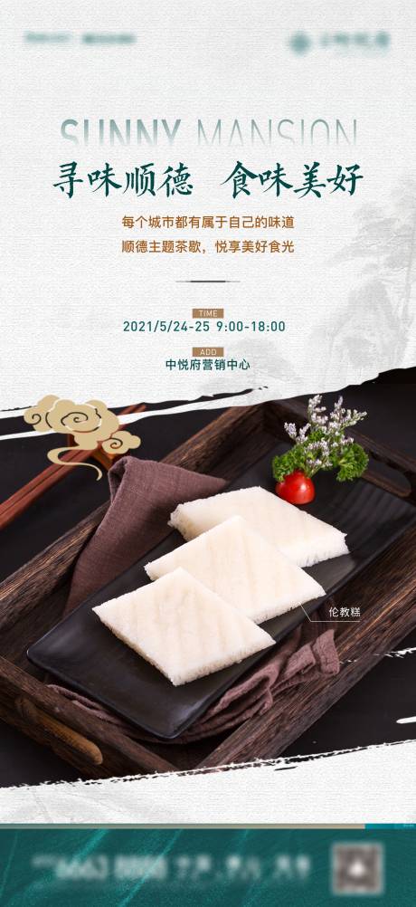 源文件下载【地产广东美食节海报】编号：67150007773689887