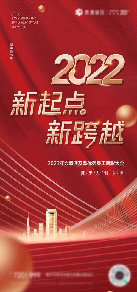 源文件下载【地产2022元旦 】编号：20211226105507251