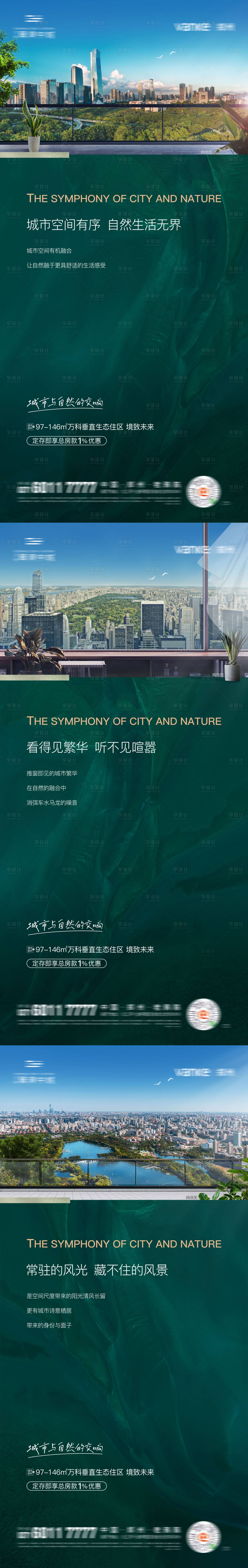 源文件下載【享設計】搜索編號：21880007602358869【城市低密公園形象系列海報】