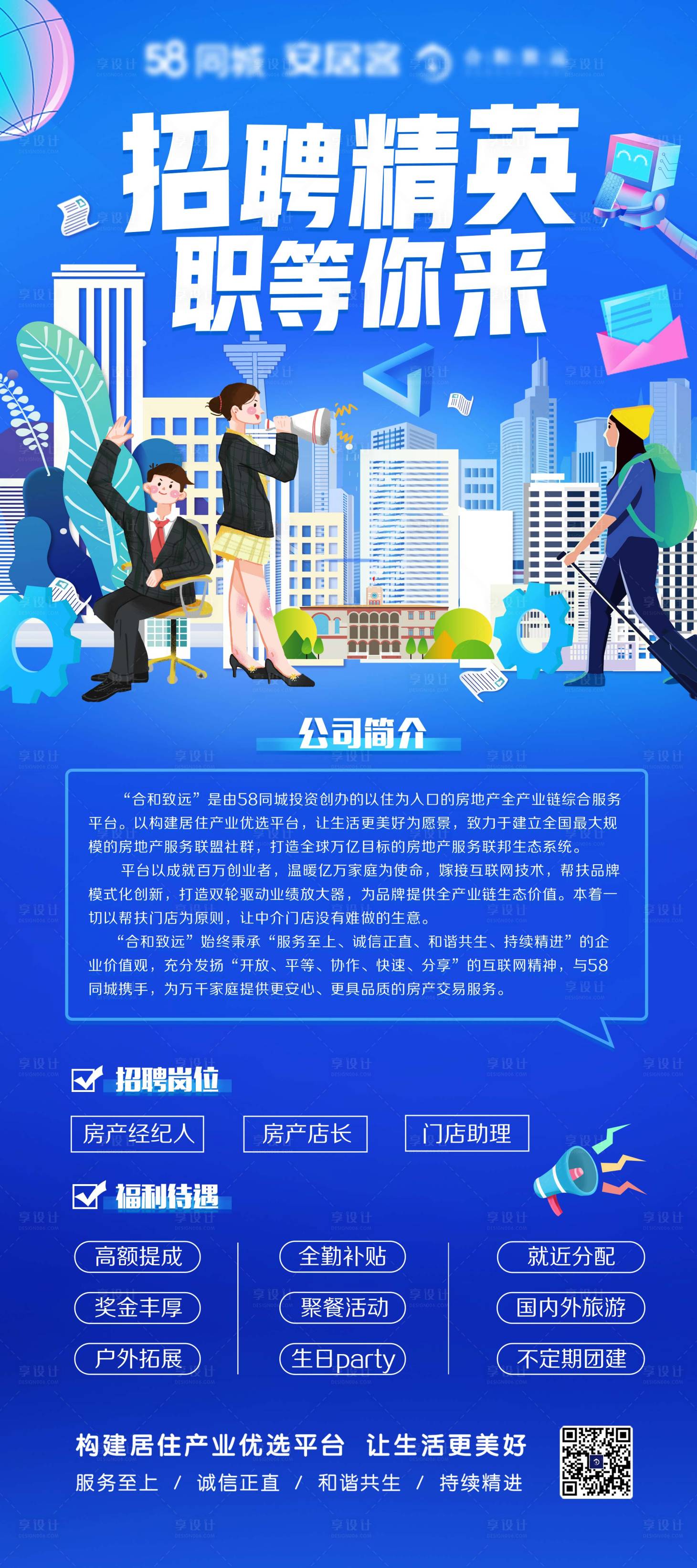 源文件下載【享設(shè)計】搜索編號：15220007661072616【招聘插畫展架】