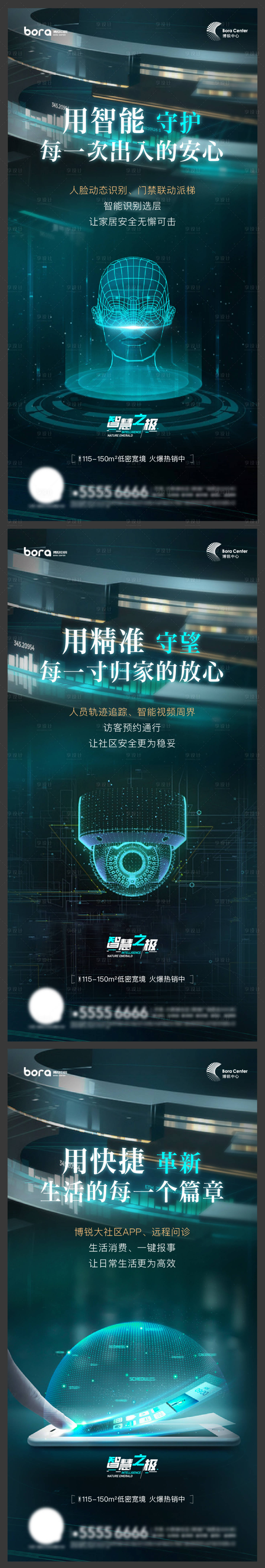 源文件下载【享设计】搜索编号：73160007730723987【地产智能系列价值点海报】