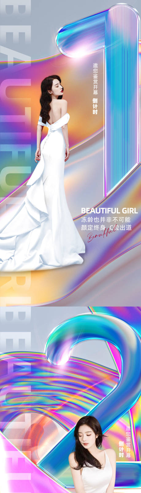源文件下载【医美倒计时海报】编号：69180007733035327