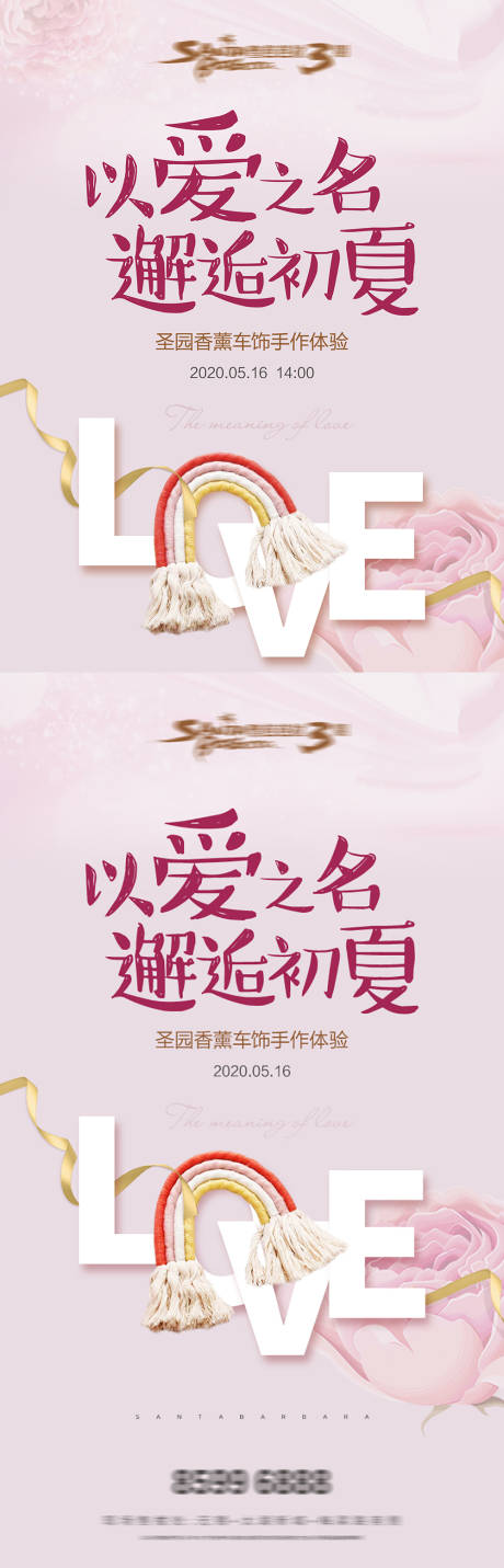 源文件下載【香薰車飾手作沙龍海報】編號：11060007496223051