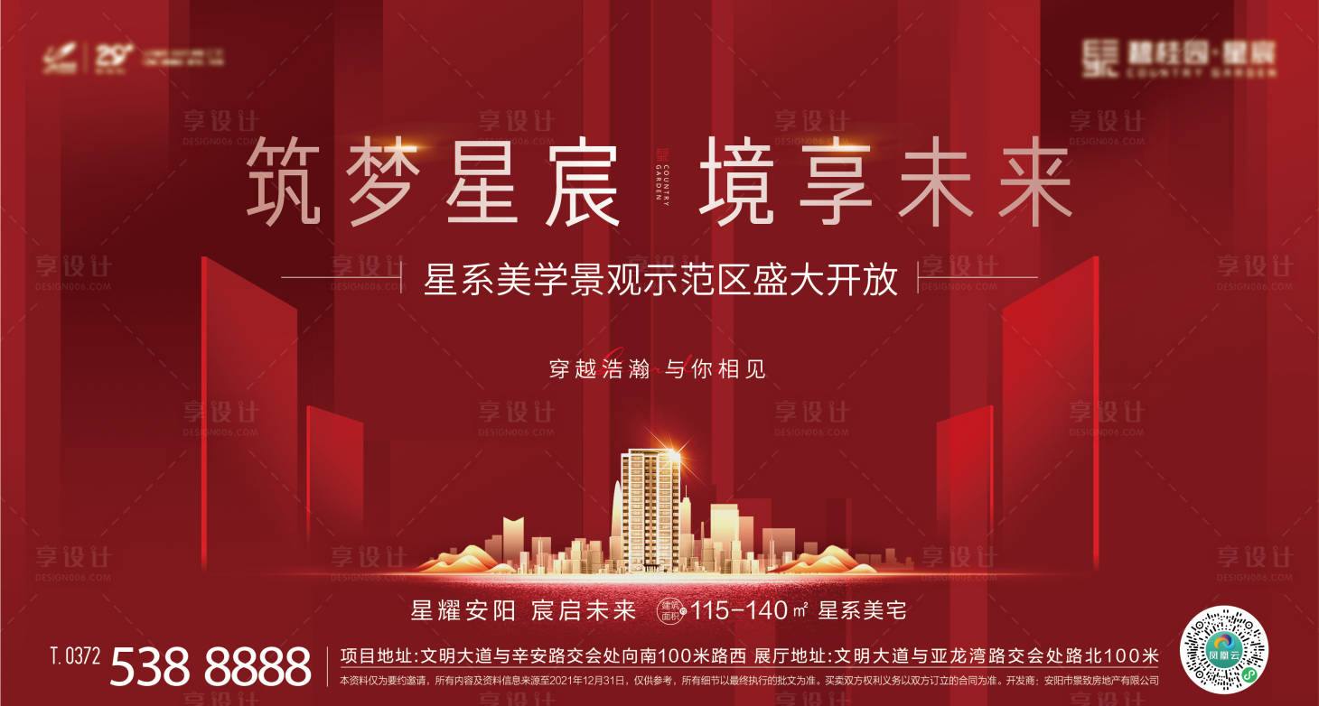 源文件下載【享設計】搜索編號：79300007695782898【示范區開放展板】