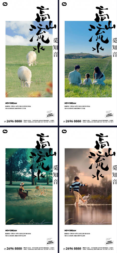源文件下载【享设计】搜索编号：18860007787286172【文旅小镇地产生活场景价值点系列海报】