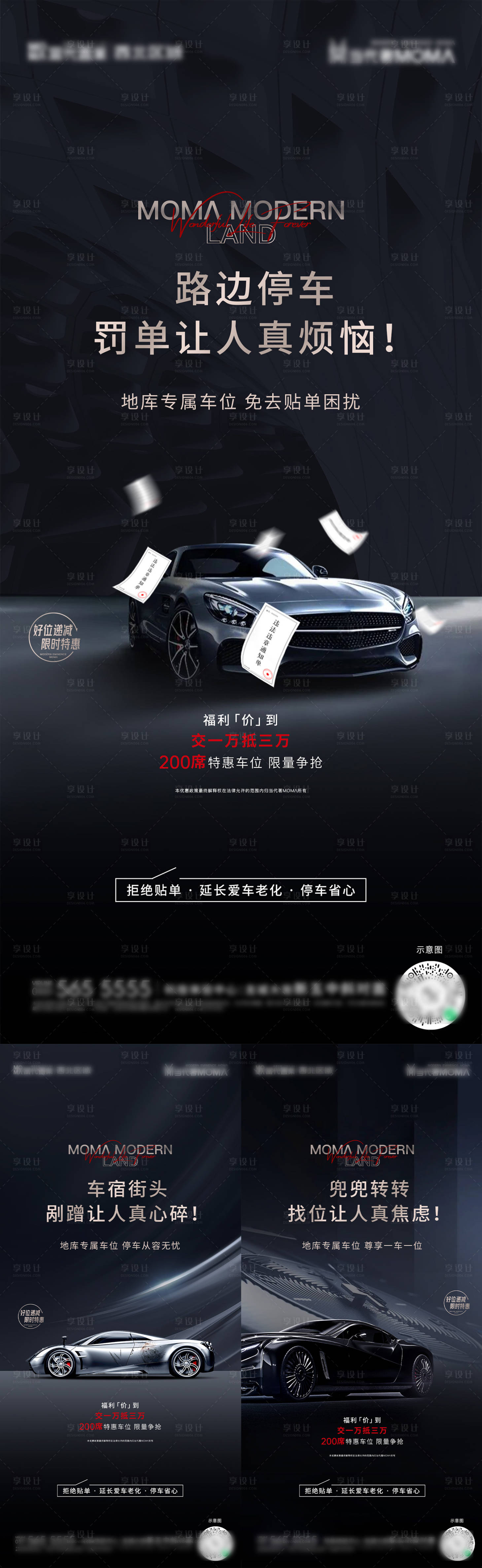 源文件下载【享设计】搜索编号：17770007619036311【车位价值点海报】