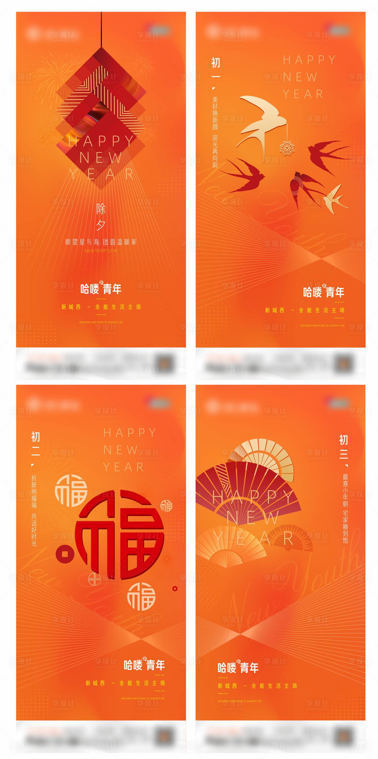 源文件下载【享设计】搜索编号：93310007815206418【春节年俗系列海报】
