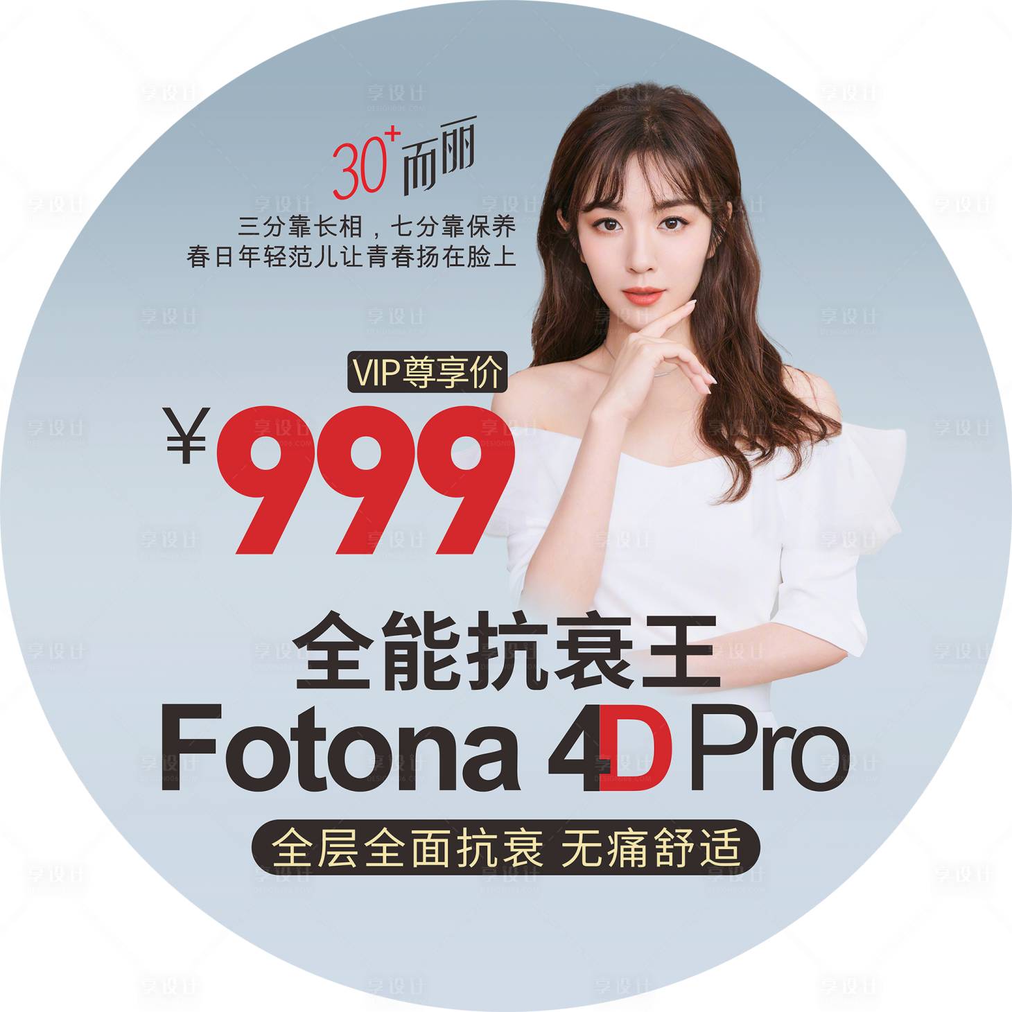 源文件下载【医美fotona地帖】编号：96760007656084853