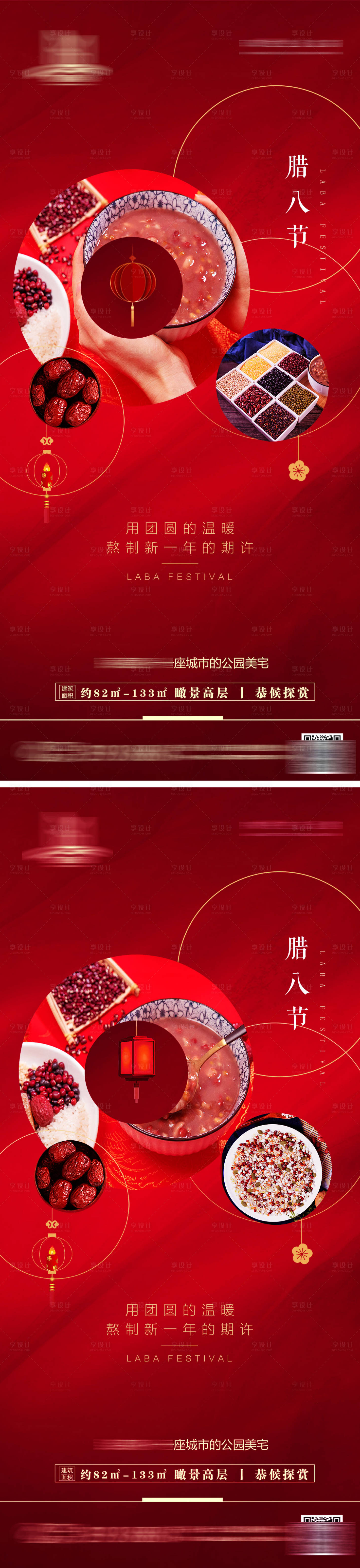 源文件下载【地产腊八节系列海报】编号：15280007873461739