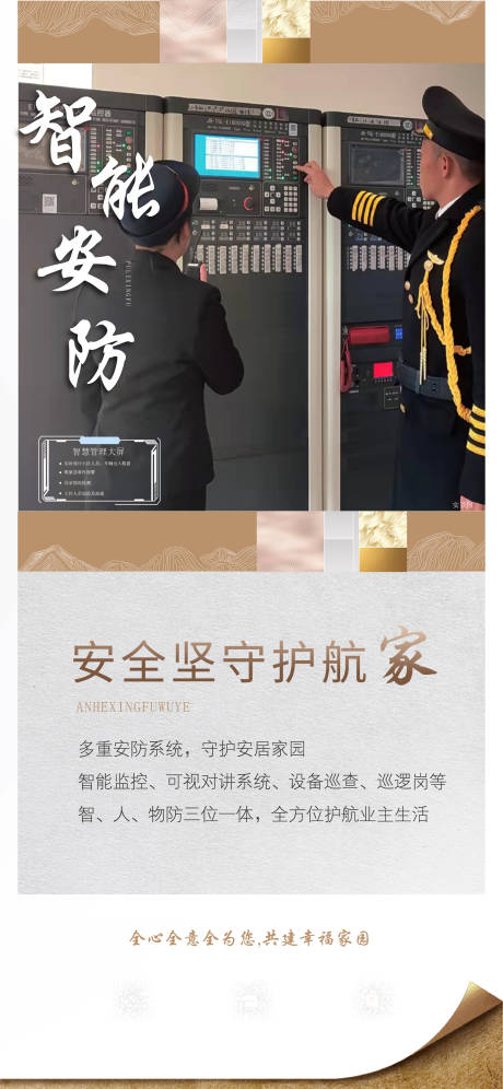 源文件下载【物业服务刷稿图】编号：20211204082223560