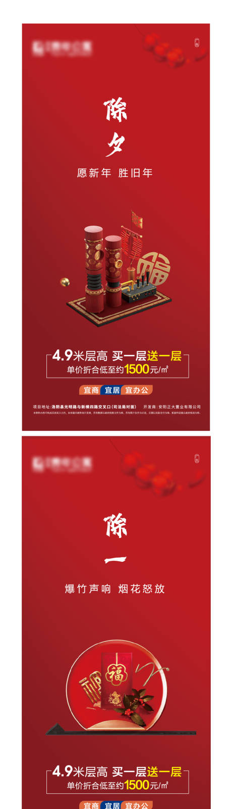 源文件下载【地产新年年俗红金系列海报】编号：87980007815634150
