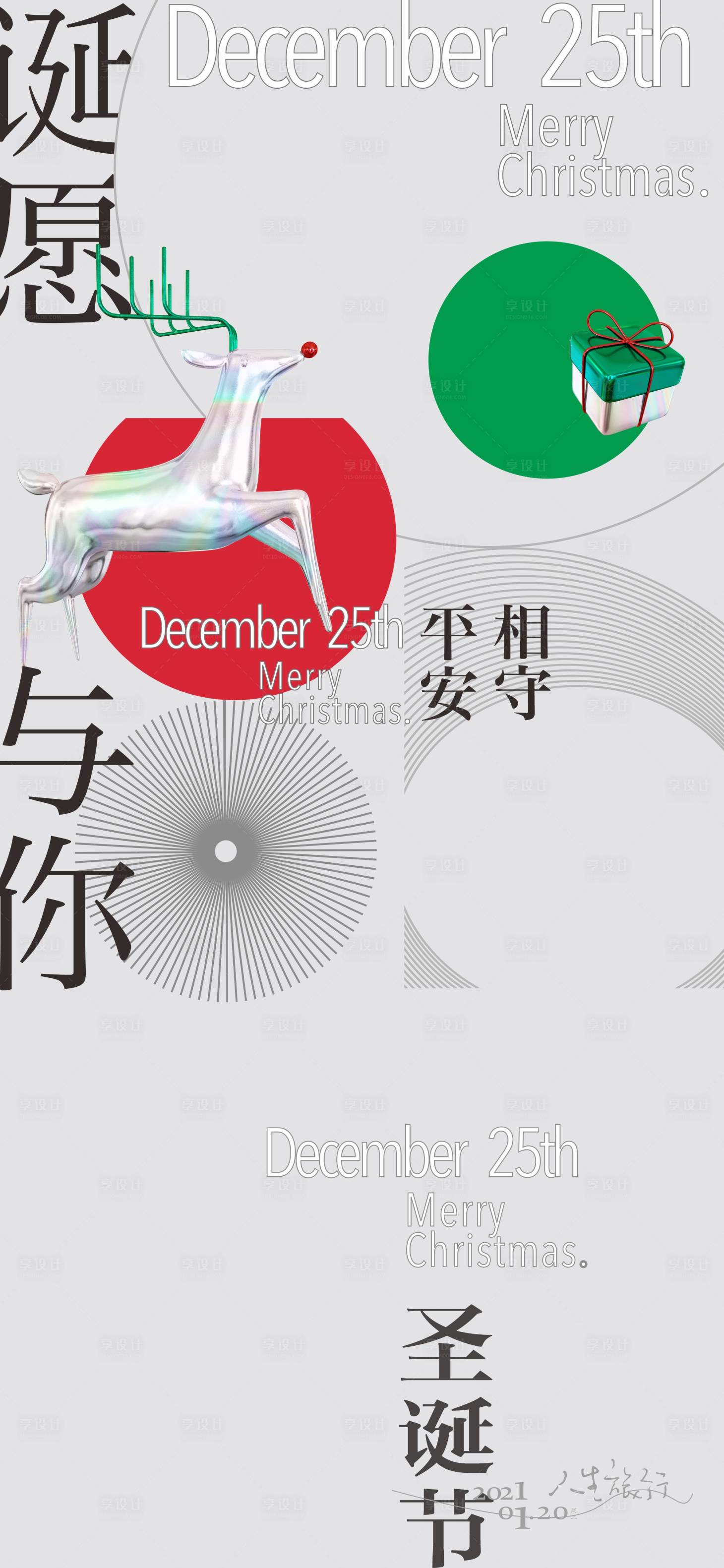 源文件下載【享設計】搜索編號：11710007678567371【圣誕節海報】