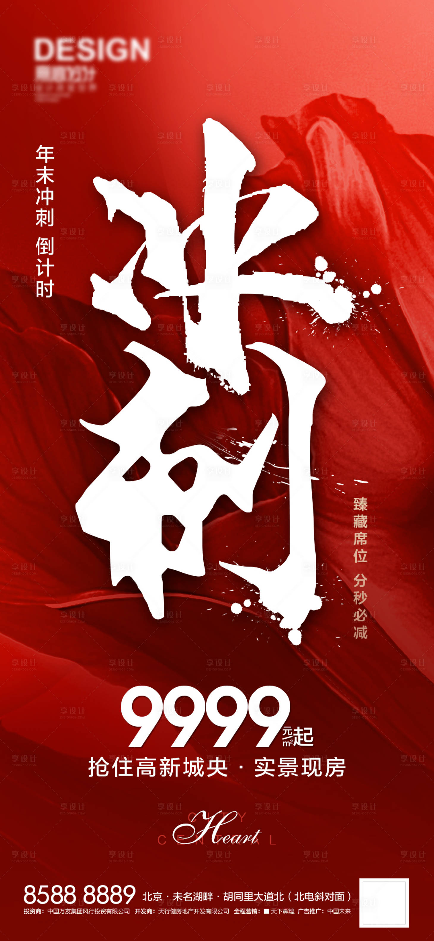 源文件下載【享設計】搜索編號：14900007648341979【年終沖刺海報】