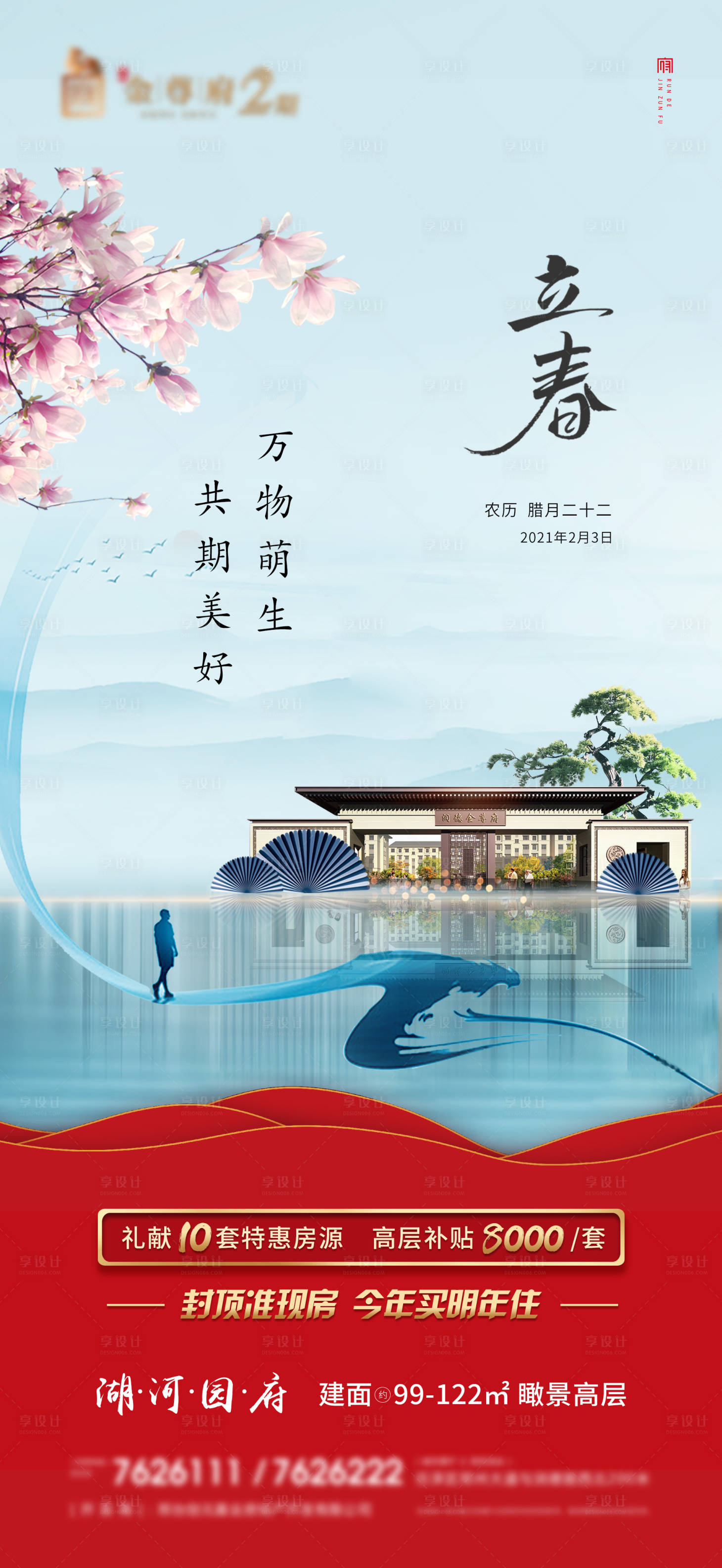 源文件下载【立春】编号：14770007486316051