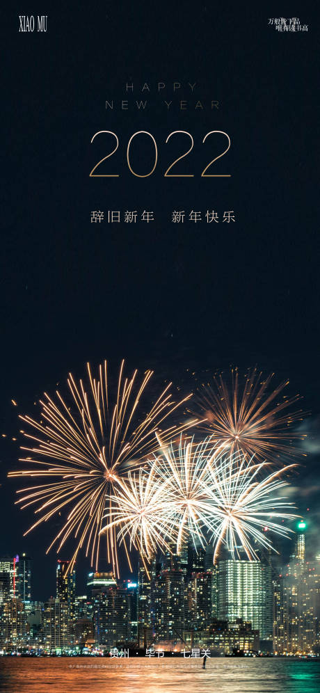 源文件下载【享设计】搜索编号：92020007745052056【元旦新年海报】