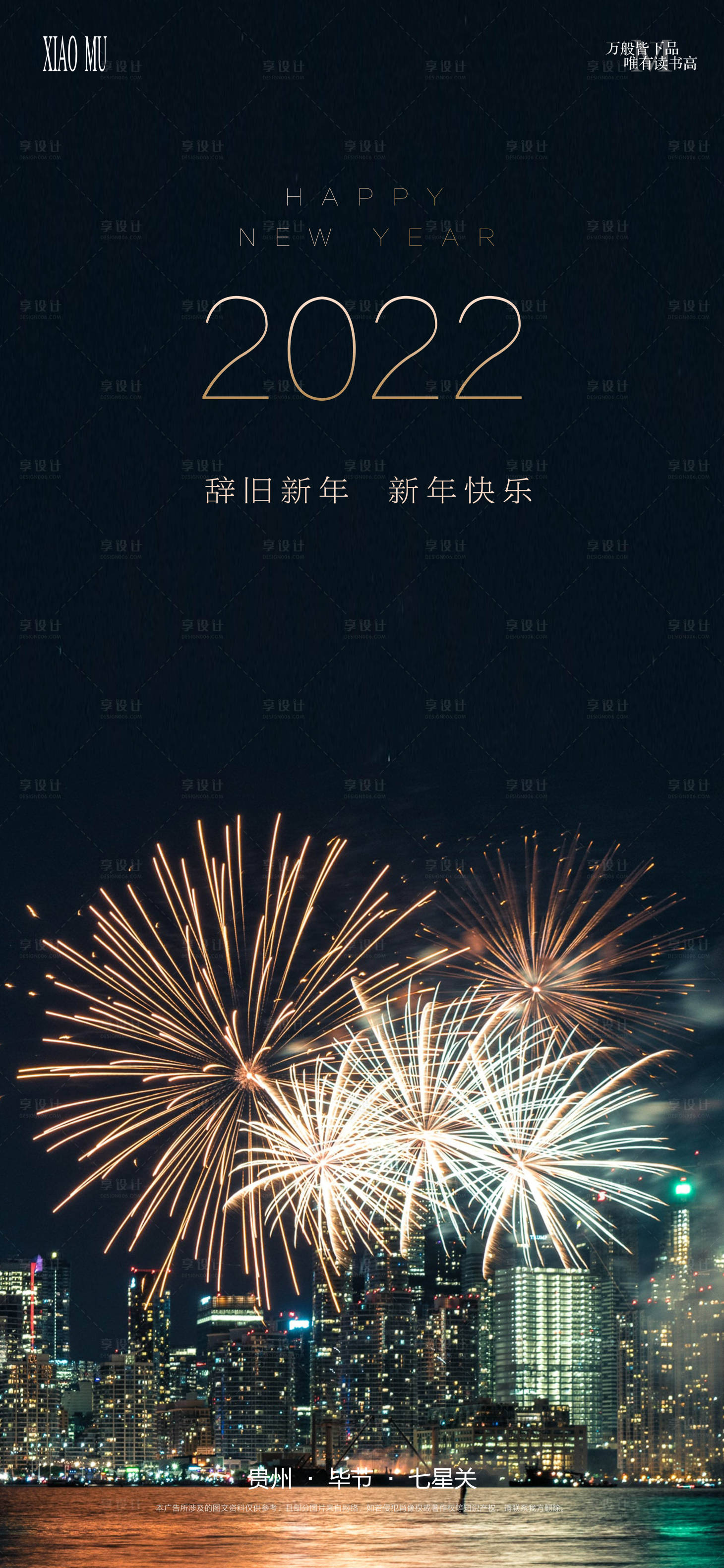 源文件下载【享设计】搜索编号：92020007745052056【元旦新年海报】