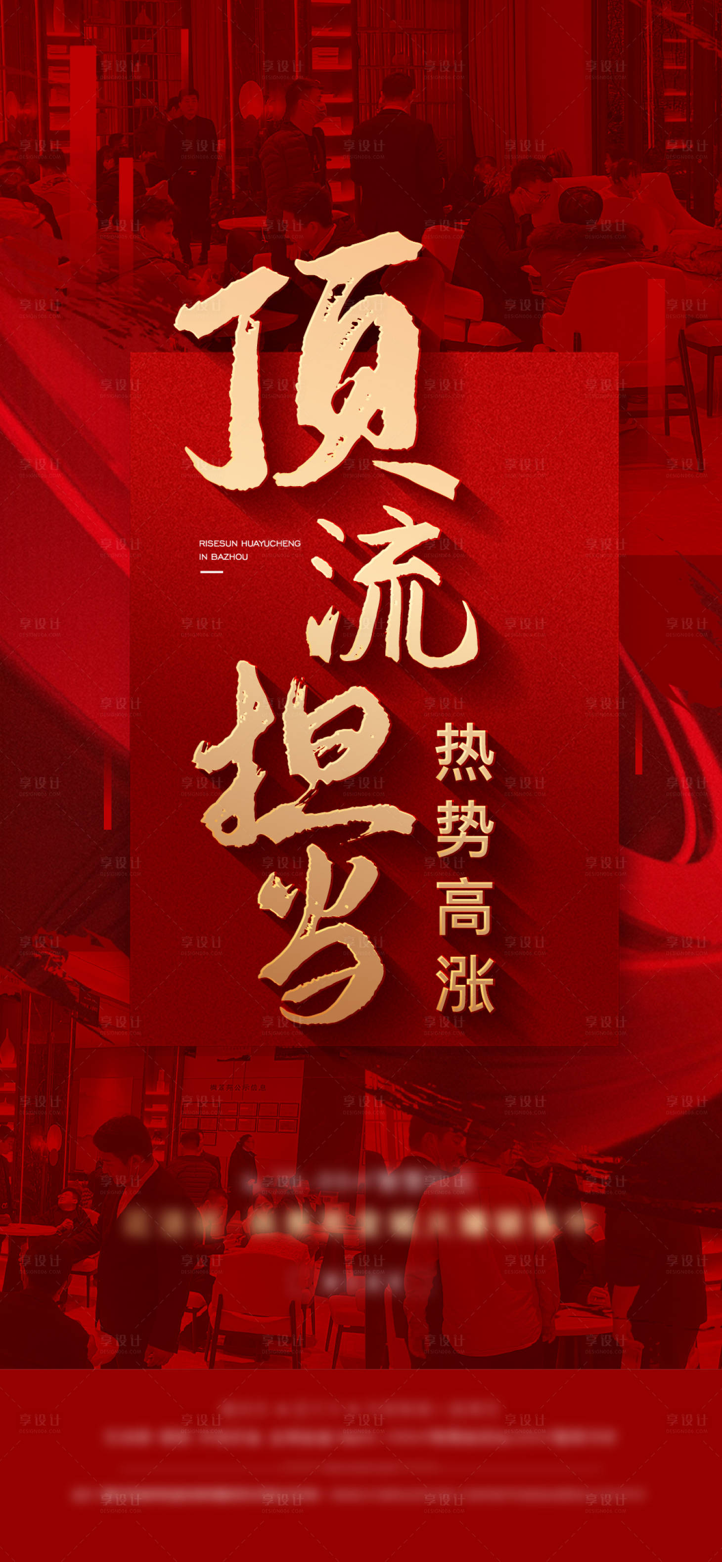 源文件下载【地产热销海报 】编号：36690007477832141