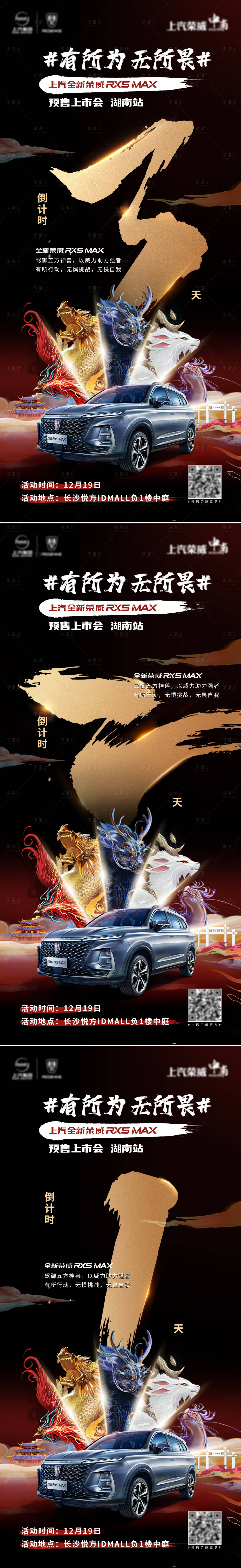 源文件下载【国潮汽车上市会倒计时321】编号：93410007724306949